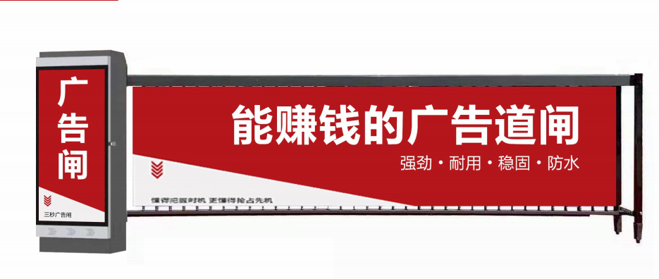 沙家浜广告道闸厂家