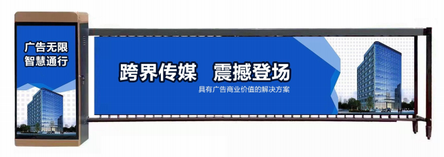 沙家浜广告道闸